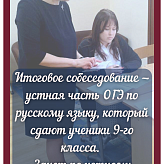 Итоговое собеседование
